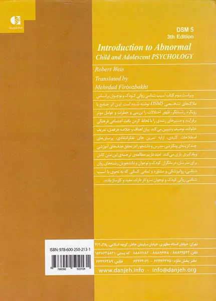 آسیب شناسی روانی کودک و نوجوان
